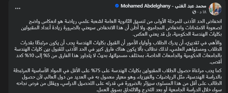 «الهندسة» تُطالب بضوابط جديدة للقبول: 75% بالفيزياء والرياضيات وقصر الفارق مع «الخاصة» على 10%