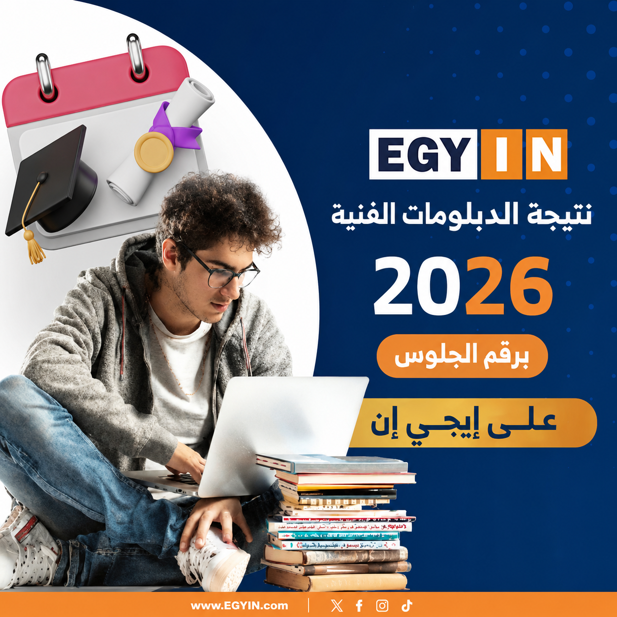 نتيجة الدبلومات الفنية