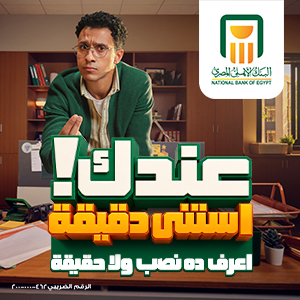 البنك الأهلي المصري