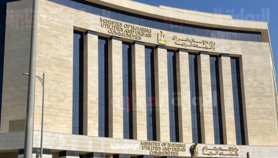 وزارة الإسكان