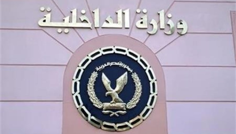 وزارة الداخلية