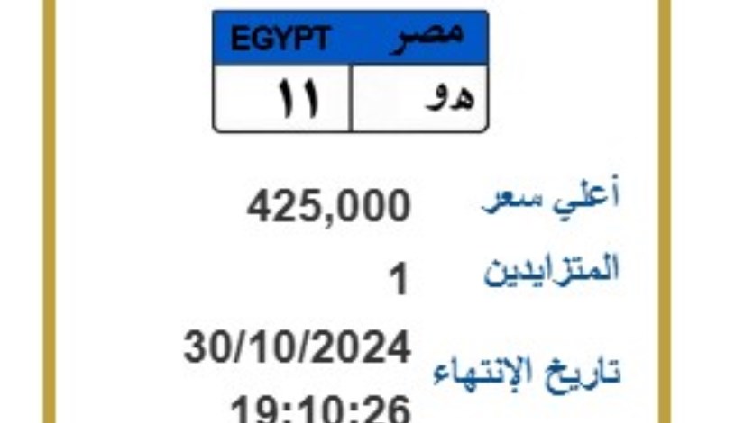 ( ه و 11 ) لوحة سيارة