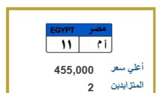 لوحة مميزة وتحمل ( أ.م 11 )