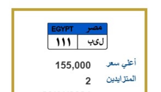 لوحة مميزة وتحمل ( ل.ى.ب 111 )