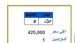 لوحة مميزة وتحمل الرقم ( صقر 5 )