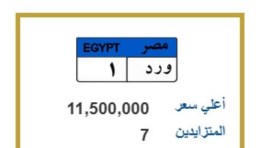 لوحة مميزة تحمل الحروف والأرقام ( و.ر.د 1 )