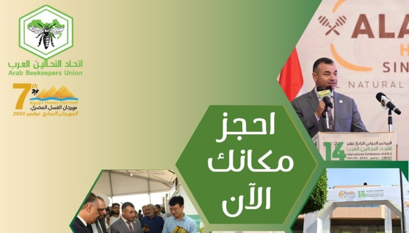 مهرجان العسل المصري السابع