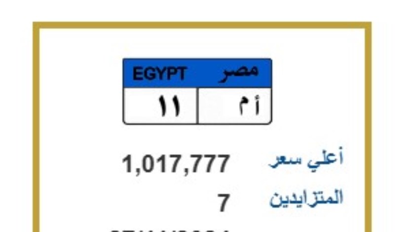 لوحة مميزة تحمل الحروف ( أ.م 11 )