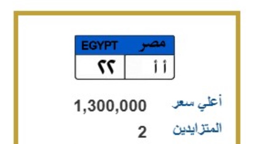 لوحة مميزة للسيارات ( أ.أ 22 )