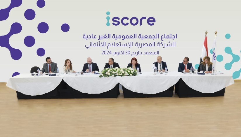  الجمعية العامة غير العادية للشركة المصرية للاستعلام الائتماني iscore