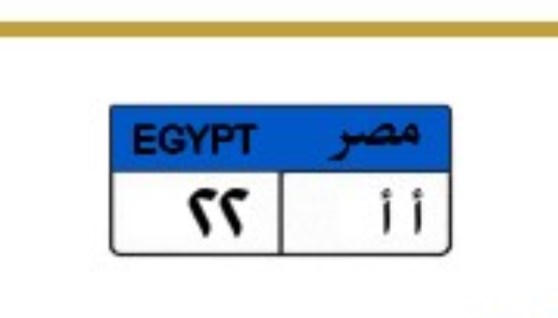 لوحة مميزة للسيارات بالمرور