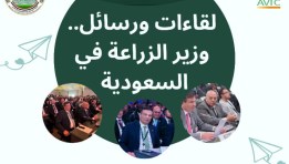 أبرز لقاءات ورسائل وزير الزراعة في السعودية