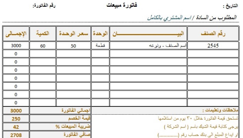 فاتورة 