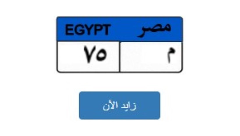 لوحة سيارة مميزة