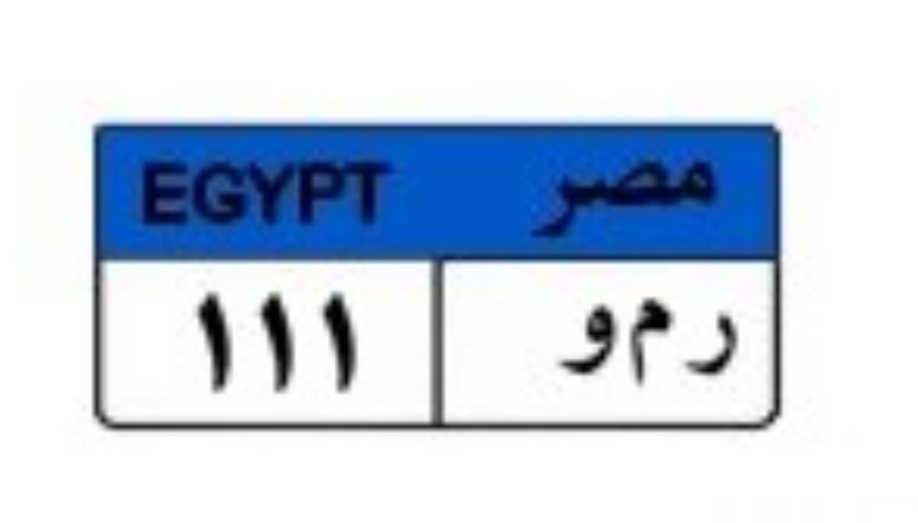 لوحة سيارة لوحة سيارة