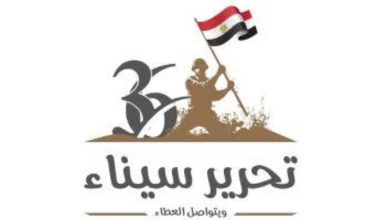 تحرير سيناء 