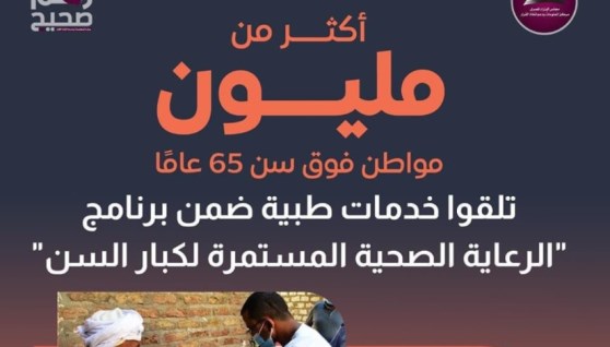 كبار السن يتلقون خدمات طبية