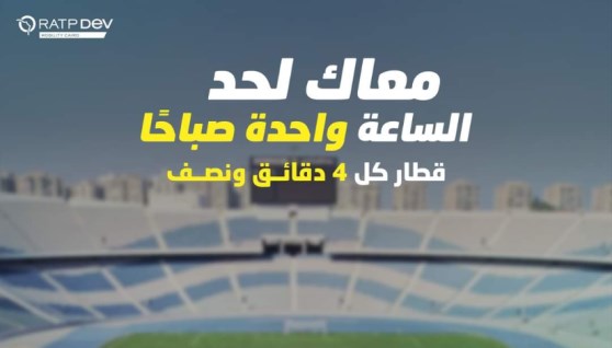 اعلان المترو