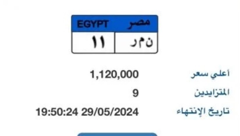 لوحة مميزة رقم ( ن م ر - 11 )