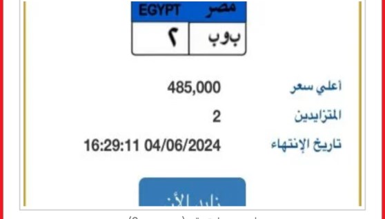 لوحة سيارة رقم (ب و ب - 2)