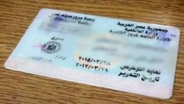 رخصة قيادة