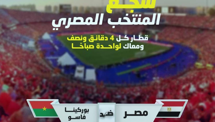 تجهيزات مباراة المنتخب