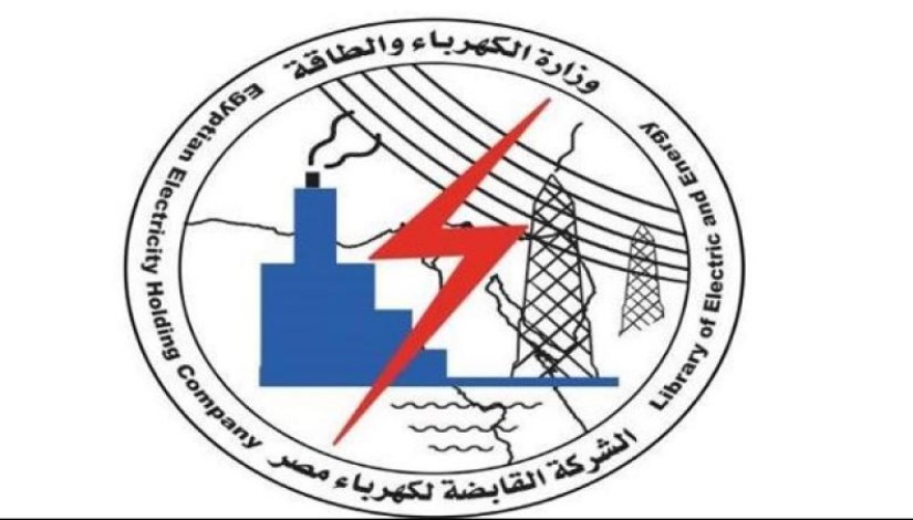 الشركة القابضة لكهرباء مصر