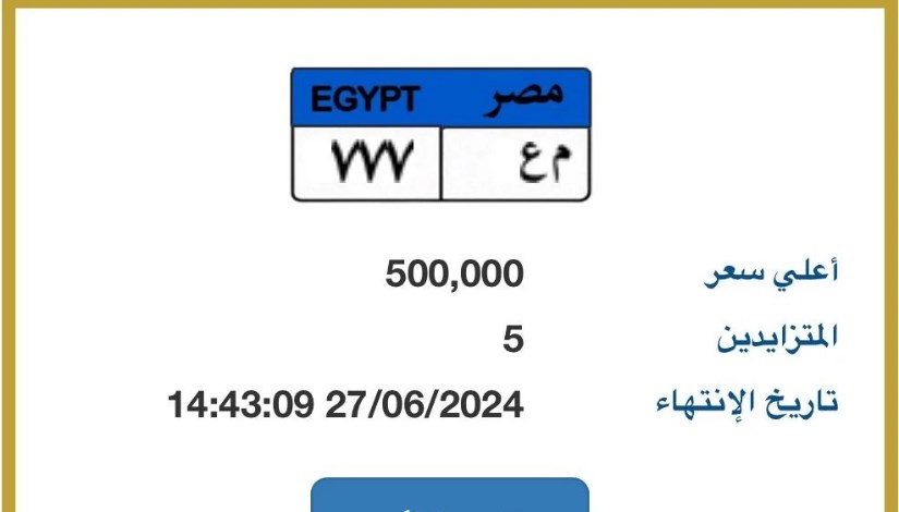  لوحة سيارة "م ع - 777"