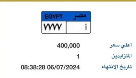 لوحة سيارة مميزة رقمها "أ - 7777"