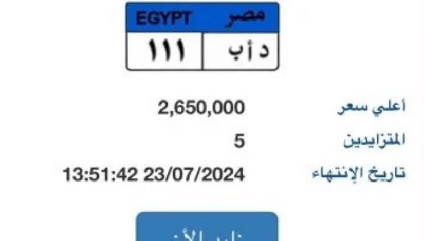  لوحة سيارة "د أ ب - 111"