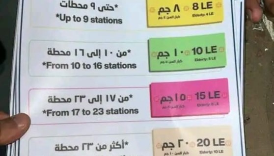 اسعار تذاكر المترو الجديدة 