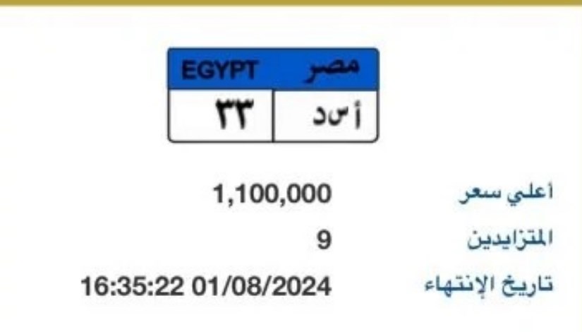 لوحة معدنية للسيارات رقم (أ س د- 33)