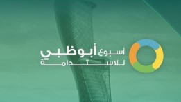 انطلاق الدورة الأولى من فعاليات قمة ""أسبوع أبوظبي للاستدامة" 