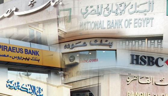 البنوك العاملة في مصر البنوك العاملة في مصر