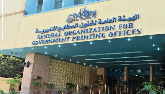 لهيئة العامة لشؤون المطابع الأميرية 