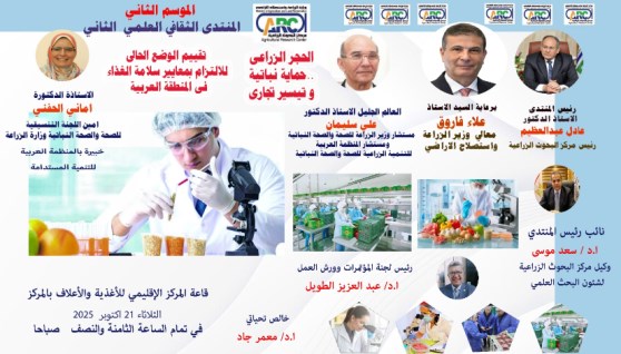 دورة تدريبية مكثفة بعنوان: "تربية وإنتاج تقاوي المحاصيل الحقلية لمجابهة التغيرات المناخية"  دورة تدريبية مكثفة بعنوان: "تربية وإنتاج تقاوي المحاصيل الحقلية لمجابهة التغيرات المناخية"