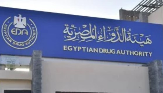 هيئة الدواء المصرية هيئة الدواء المصرية