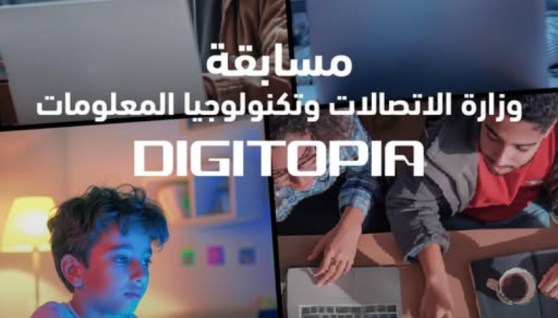 مسابقة "DIGITOPIA" مسابقة "DIGITOPIA"