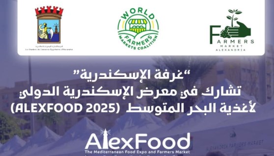 معرض الإسكندرية الدولي لأغذية البحر المتوسط معرض الإسكندرية الدولي لأغذية البحر المتوسط