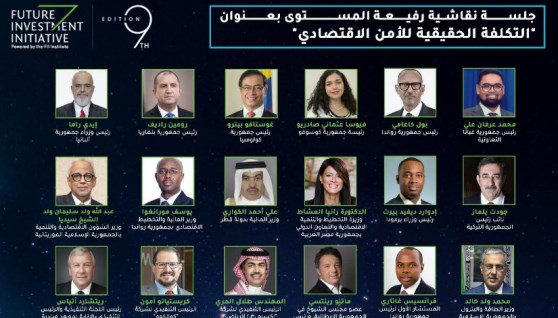 فعاليات النسخة التاسعة من مؤتمر «مبادرة مستقبل الاستثمار» فعاليات النسخة التاسعة من مؤتمر «مبادرة مستقبل الاستثمار»