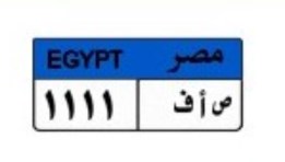لوحة سيارة