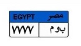 لوحة سيارة