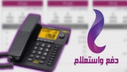 فاتورة التليفون الأرضي- صورة أرشيفية
