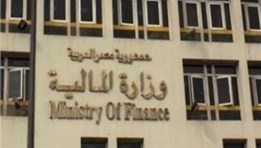 وزارة المالية