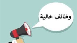 وظائف وزارة العمل 