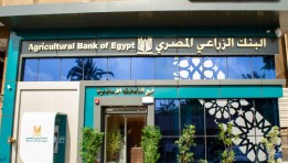 البنك الزراعي المصري  البنك الزراعي المصري