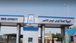 الهيئة العامة لموانئ البحر الأحمر