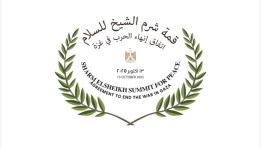 قمة شرم الشيخ للسلام