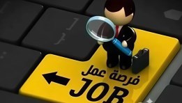 فرص عمل