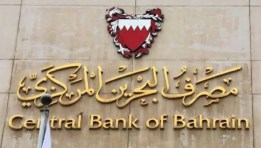 مصرف البحرين المركزي مصرف البحرين المركزي
